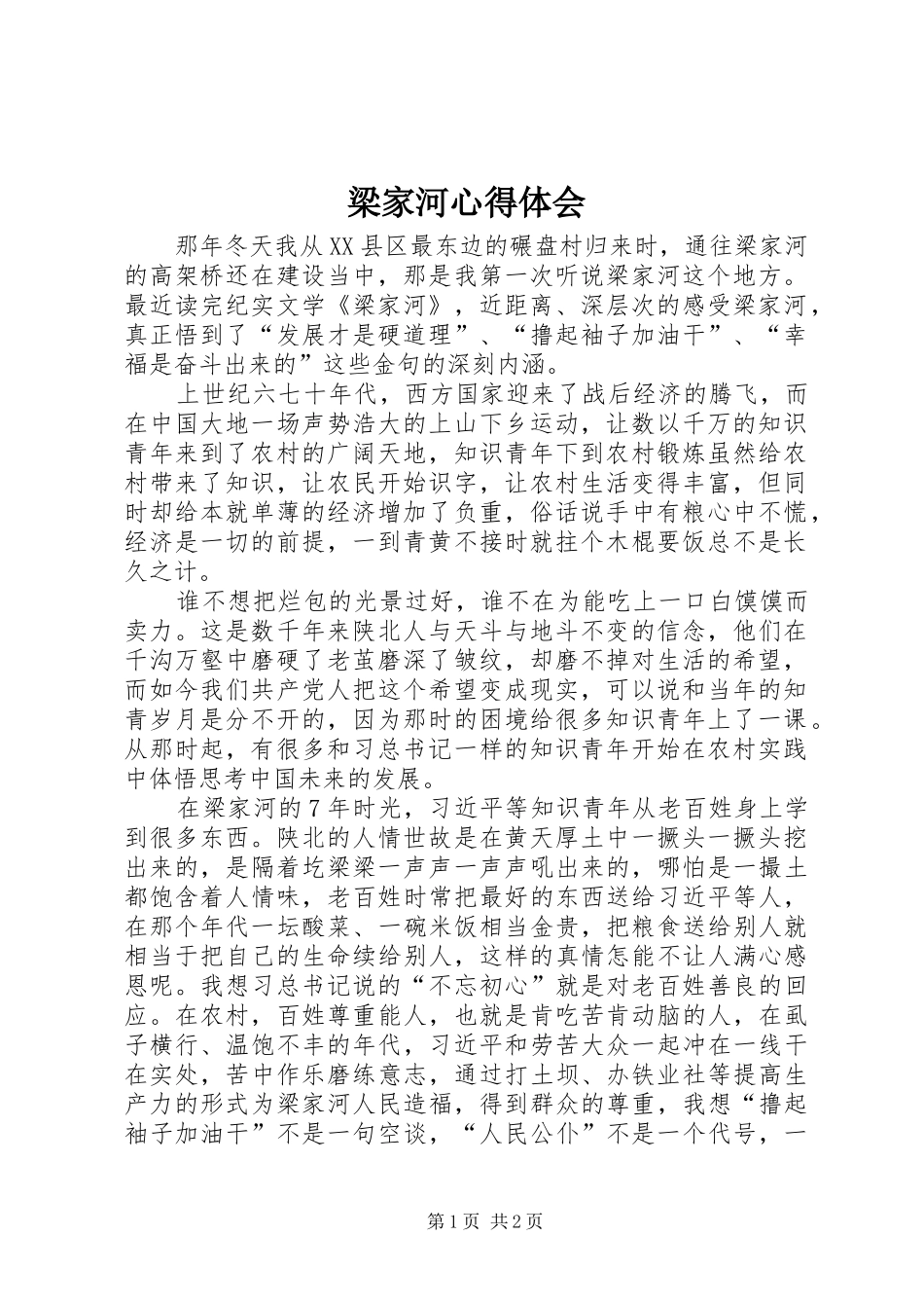 梁家河心得体会_第1页