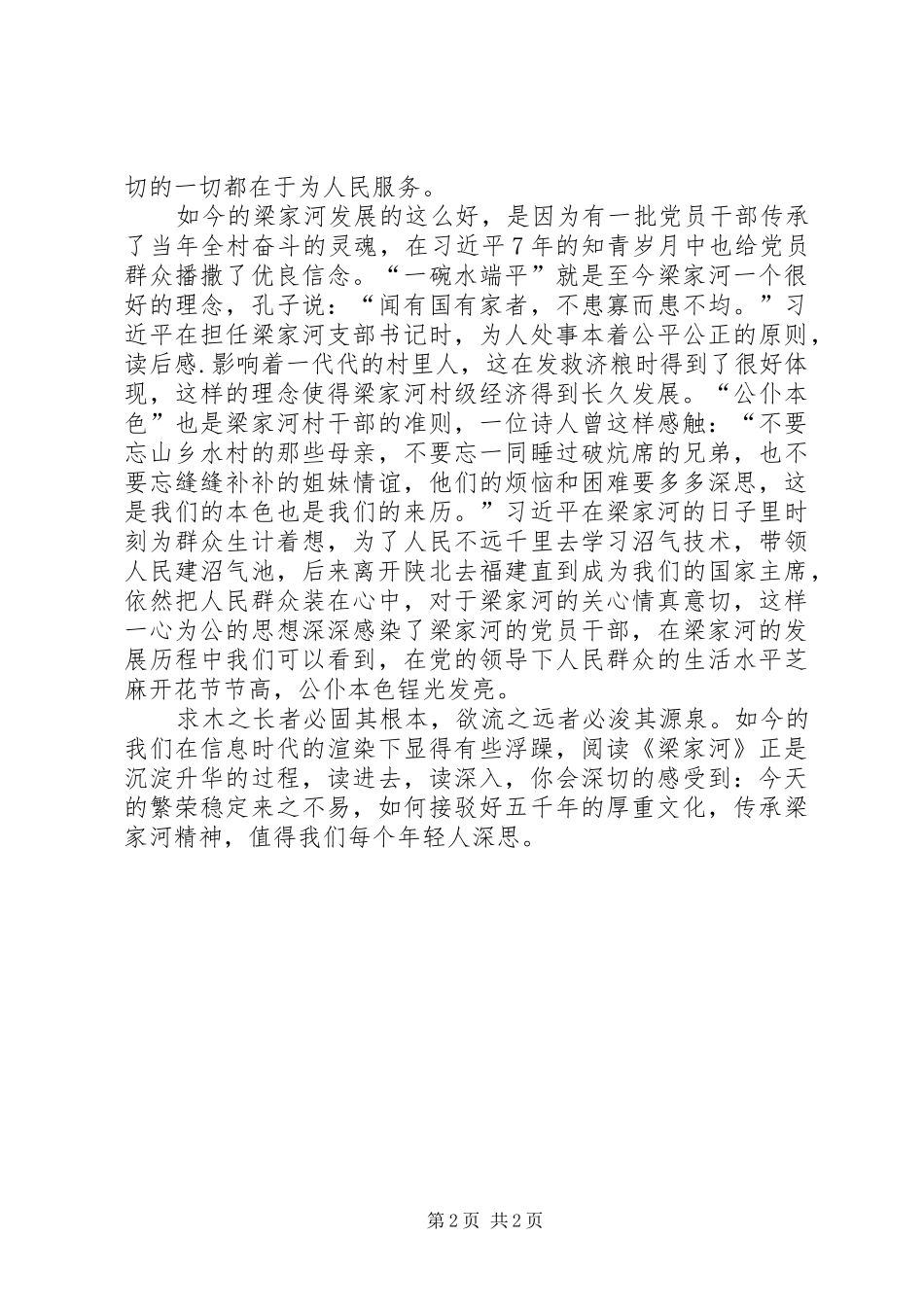 梁家河心得体会_第2页