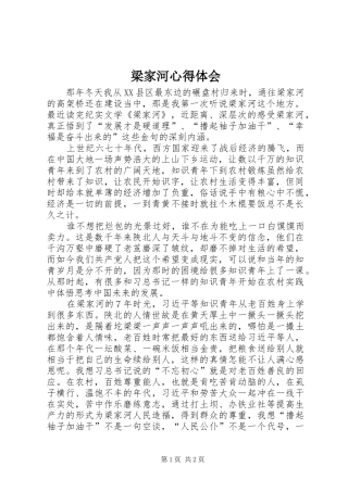 梁家河心得体会