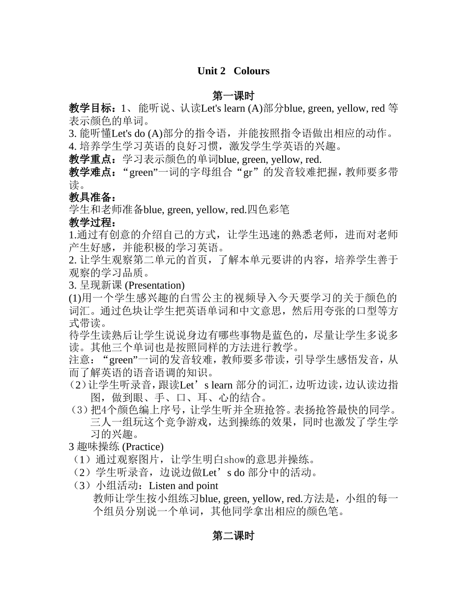 随外牟海燕小三上英语第二单元颜色教案_第1页