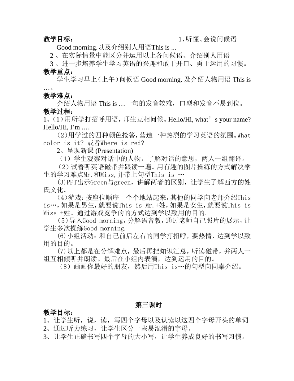 随外牟海燕小三上英语第二单元颜色教案_第2页