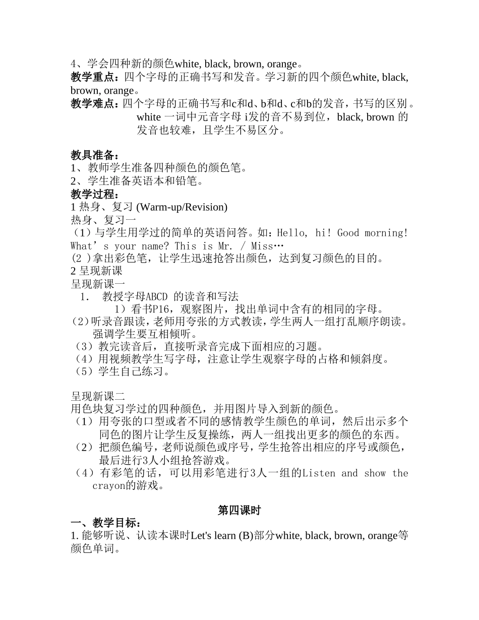 随外牟海燕小三上英语第二单元颜色教案_第3页