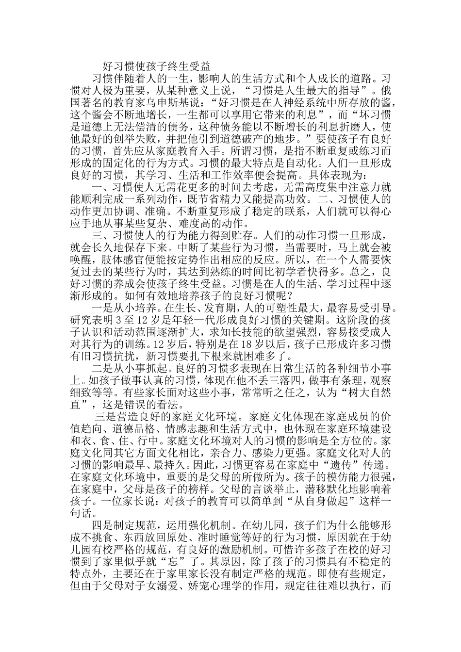 好习惯使孩子终生受益_第1页