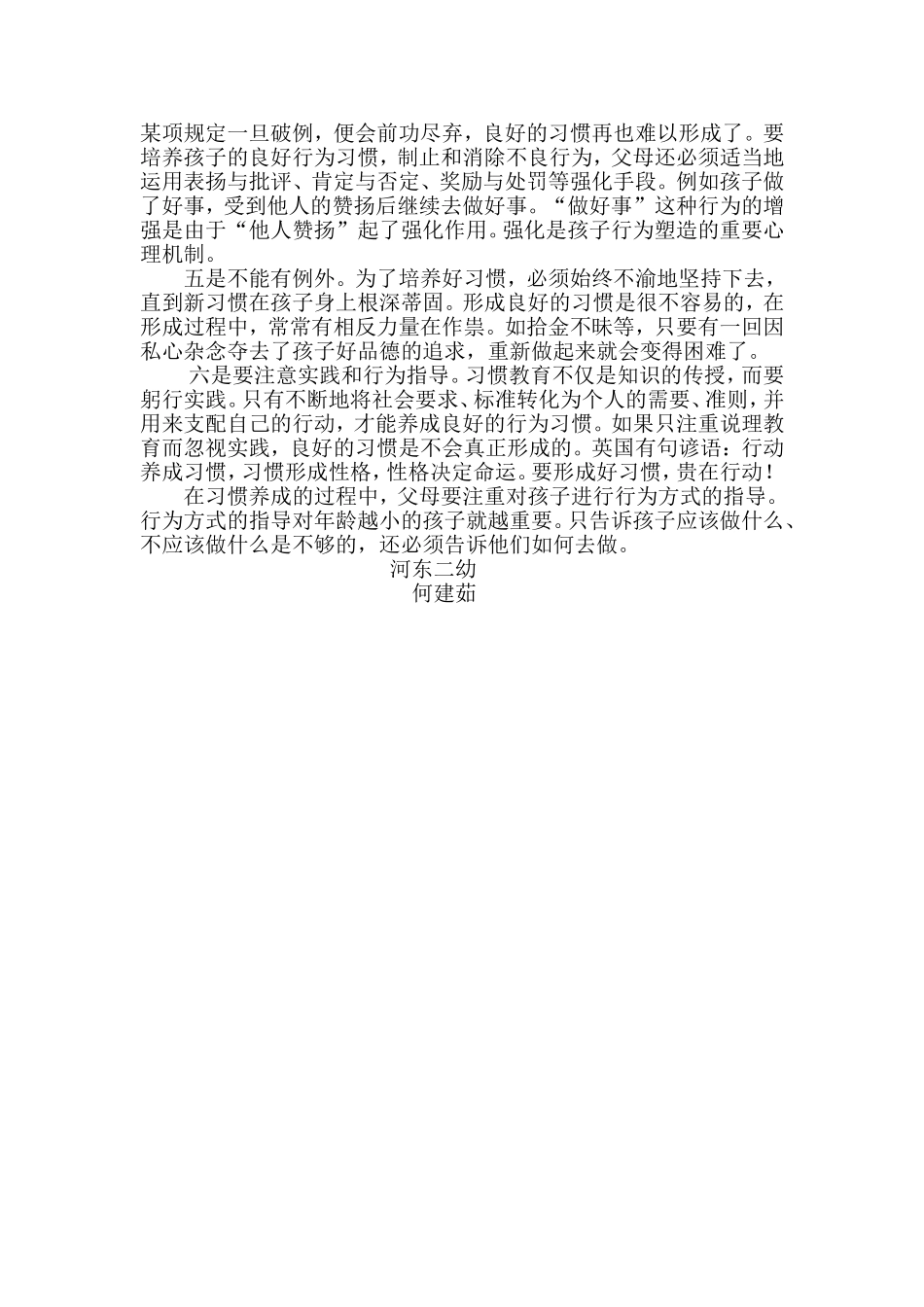 好习惯使孩子终生受益_第2页