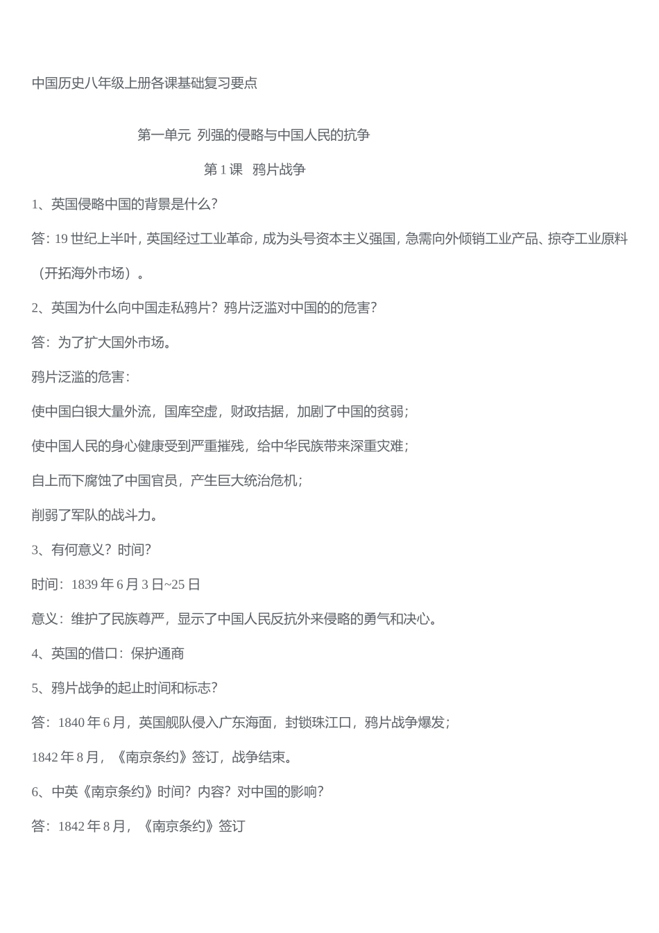 历史八年级上册各课基础复习要点_第1页