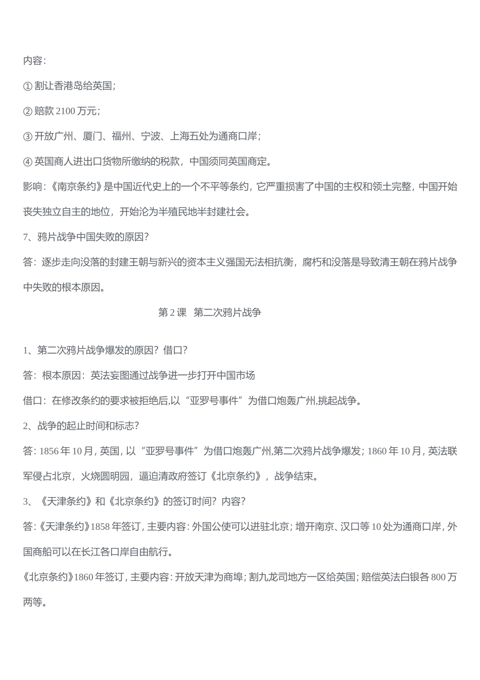 历史八年级上册各课基础复习要点_第2页