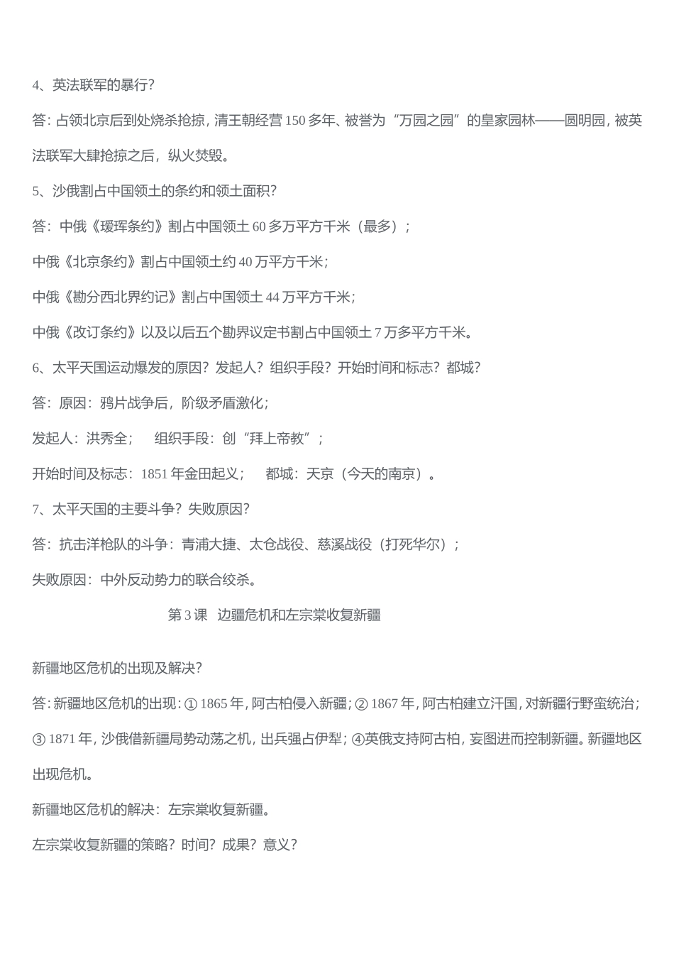 历史八年级上册各课基础复习要点_第3页