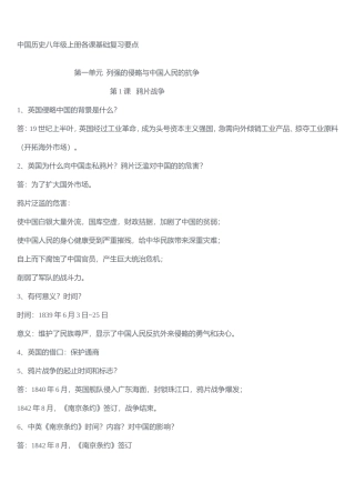 历史八年级上册各课基础复习要点