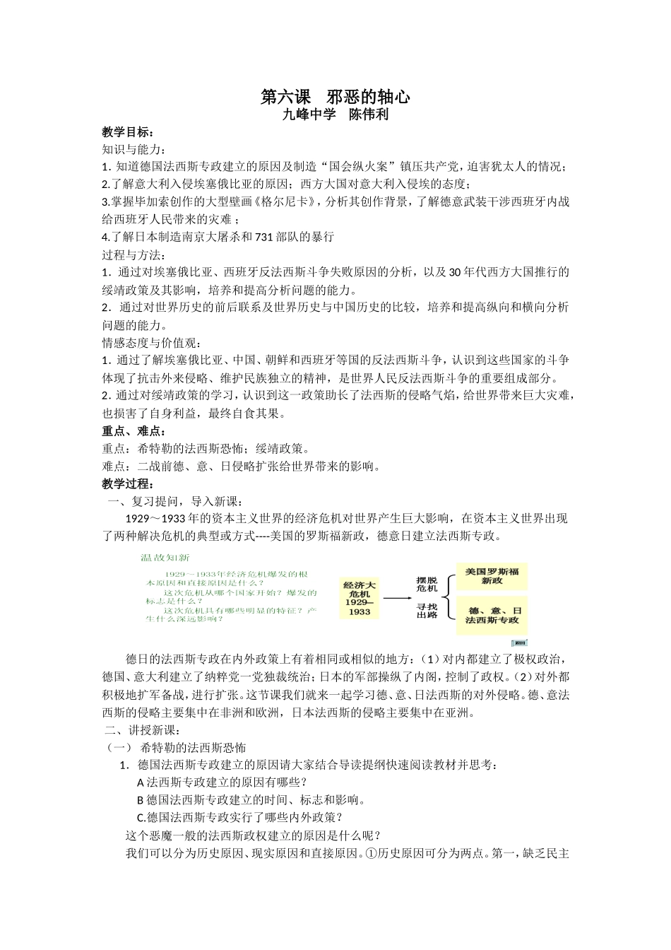 邪恶的轴心教学设计_第1页