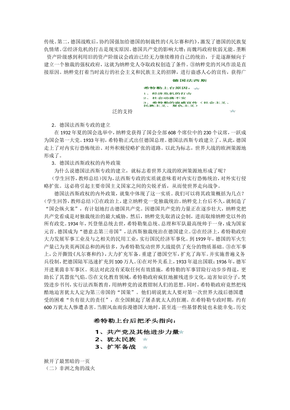 邪恶的轴心教学设计_第2页