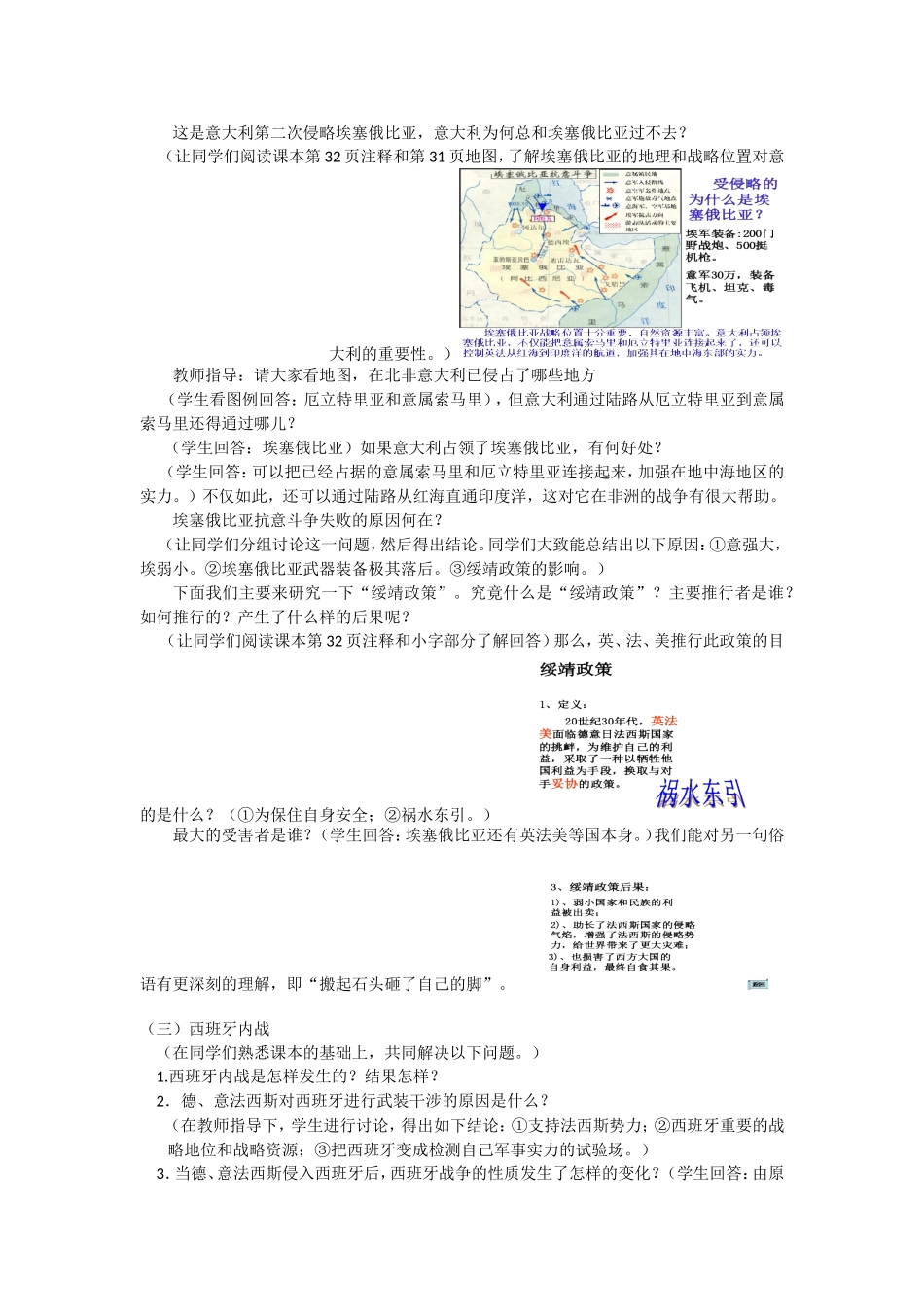 邪恶的轴心教学设计_第3页
