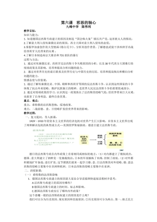 邪恶的轴心教学设计