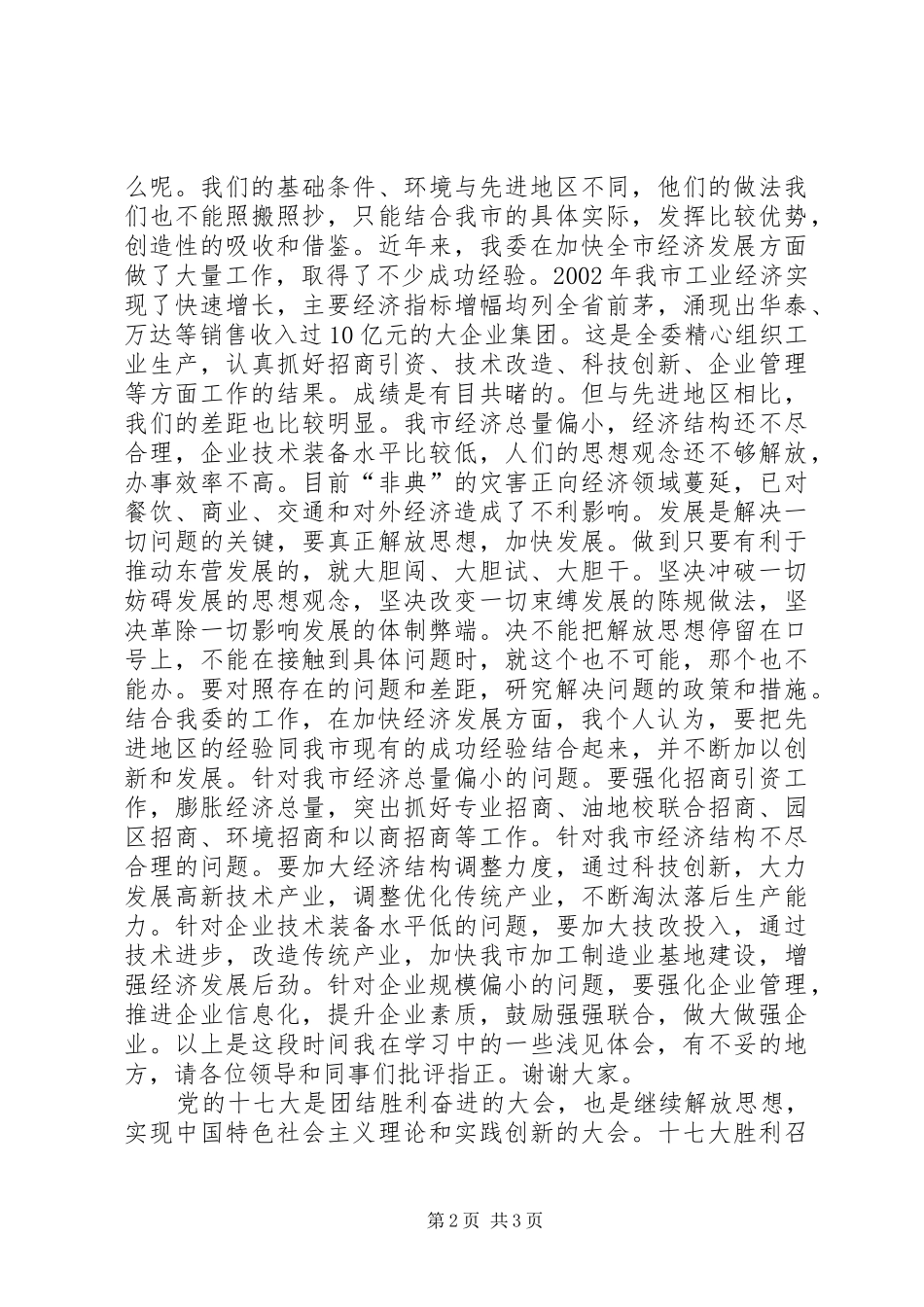 学习先进找差距解放思想促发展心得体会_第2页