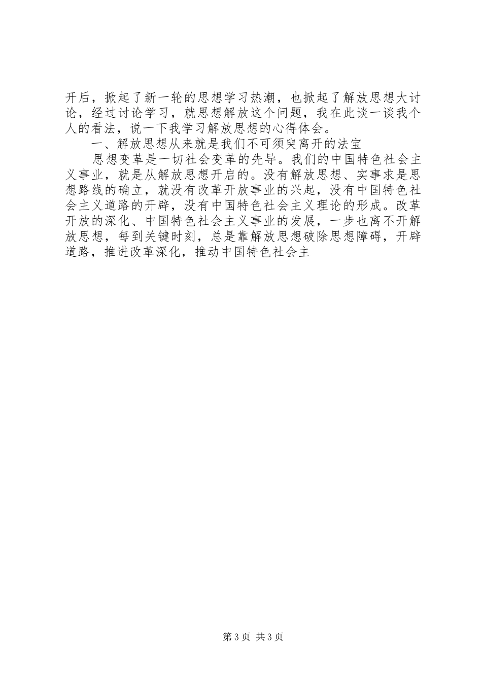 学习先进找差距解放思想促发展心得体会_第3页