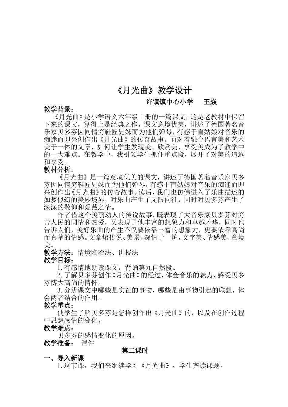 月光曲教学设计_第1页