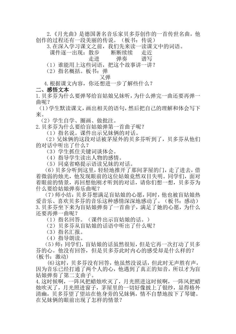 月光曲教学设计_第2页