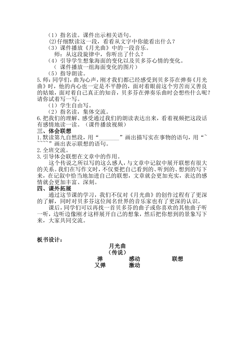月光曲教学设计_第3页