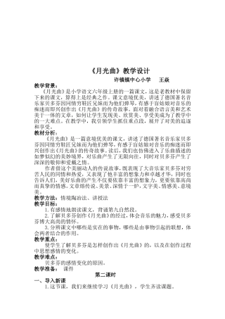 月光曲教学设计