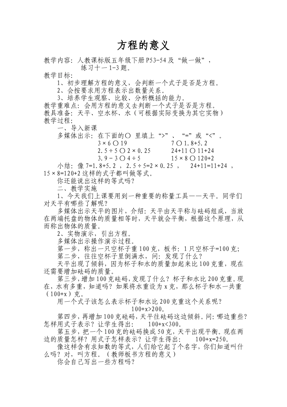 方程的意义设计_第1页