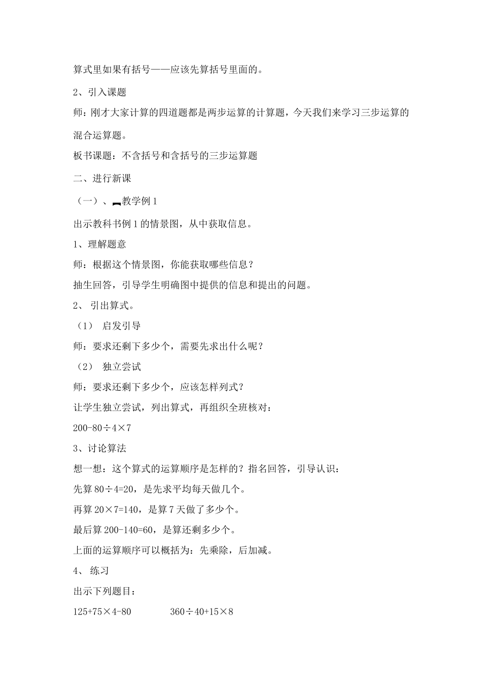 同课异构——四则混合运算教学设计0_第2页