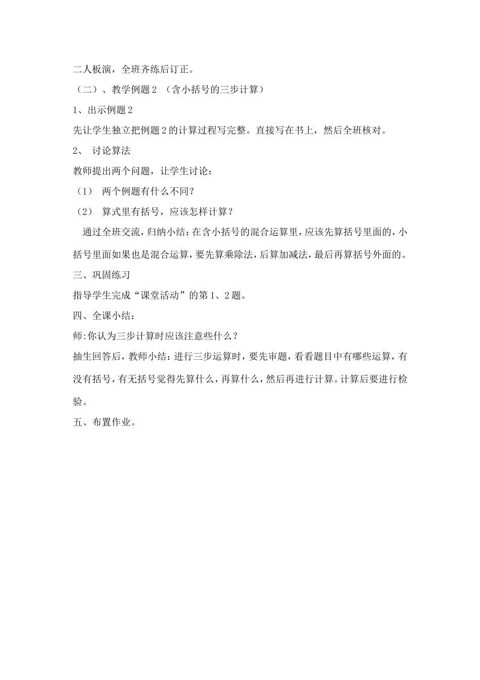 同课异构——四则混合运算教学设计0_第3页