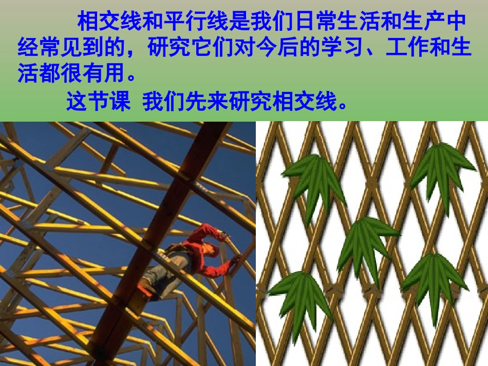 《511相交线》课件_第3页