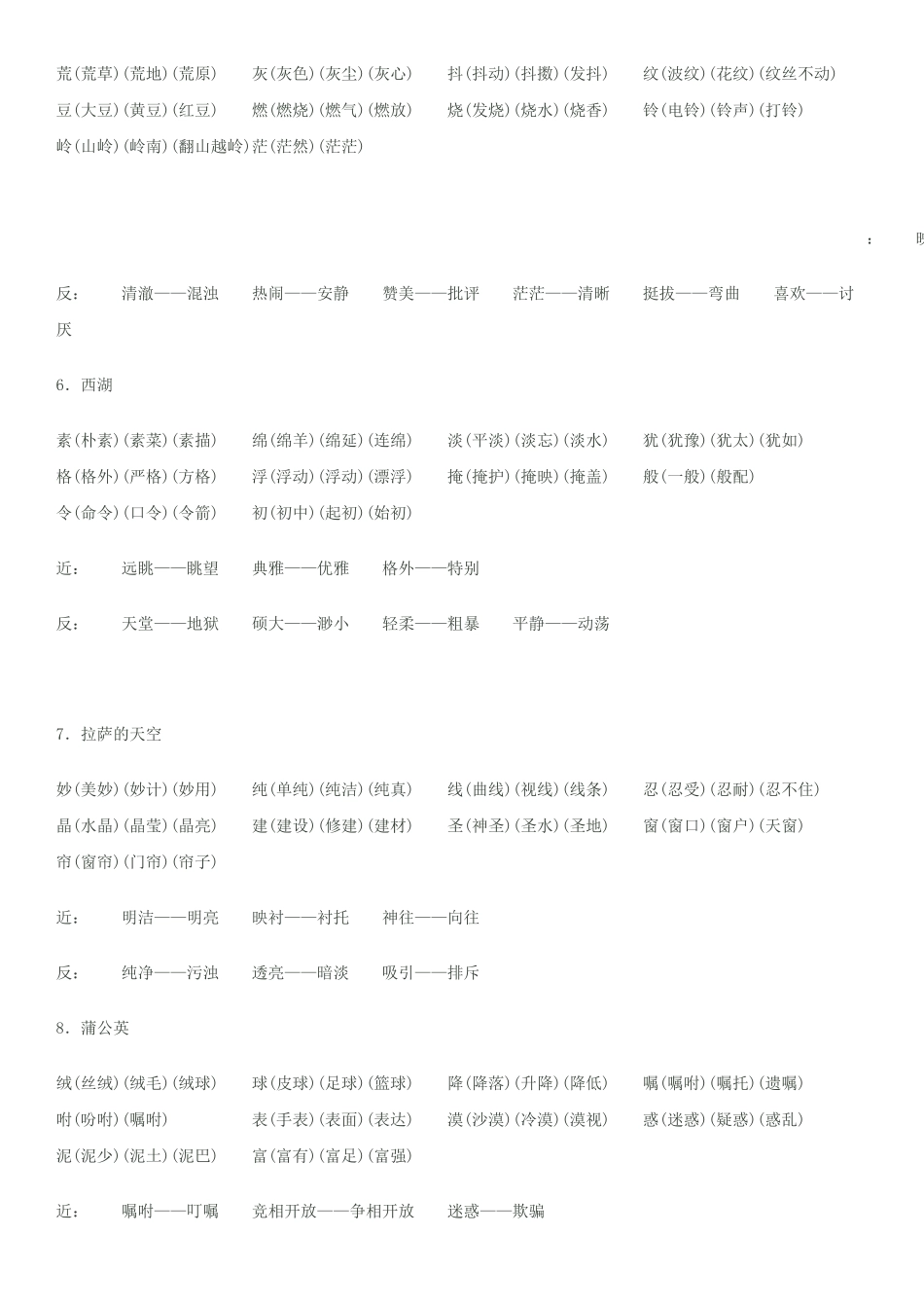 苏教版三年级上册全册语文生字扩词近义词反义词_第2页