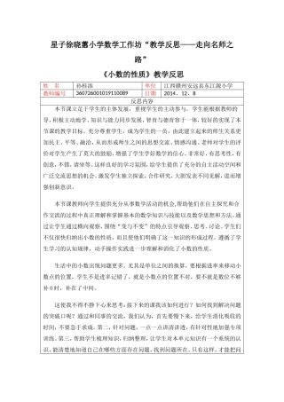 孙桂添《小数的性质》教学反思