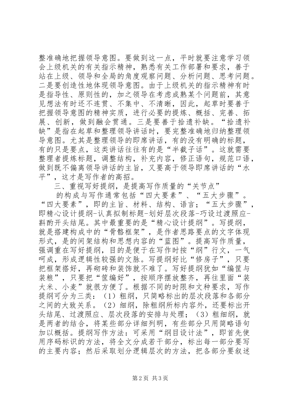 提高公文写作质量的四点体会_第2页