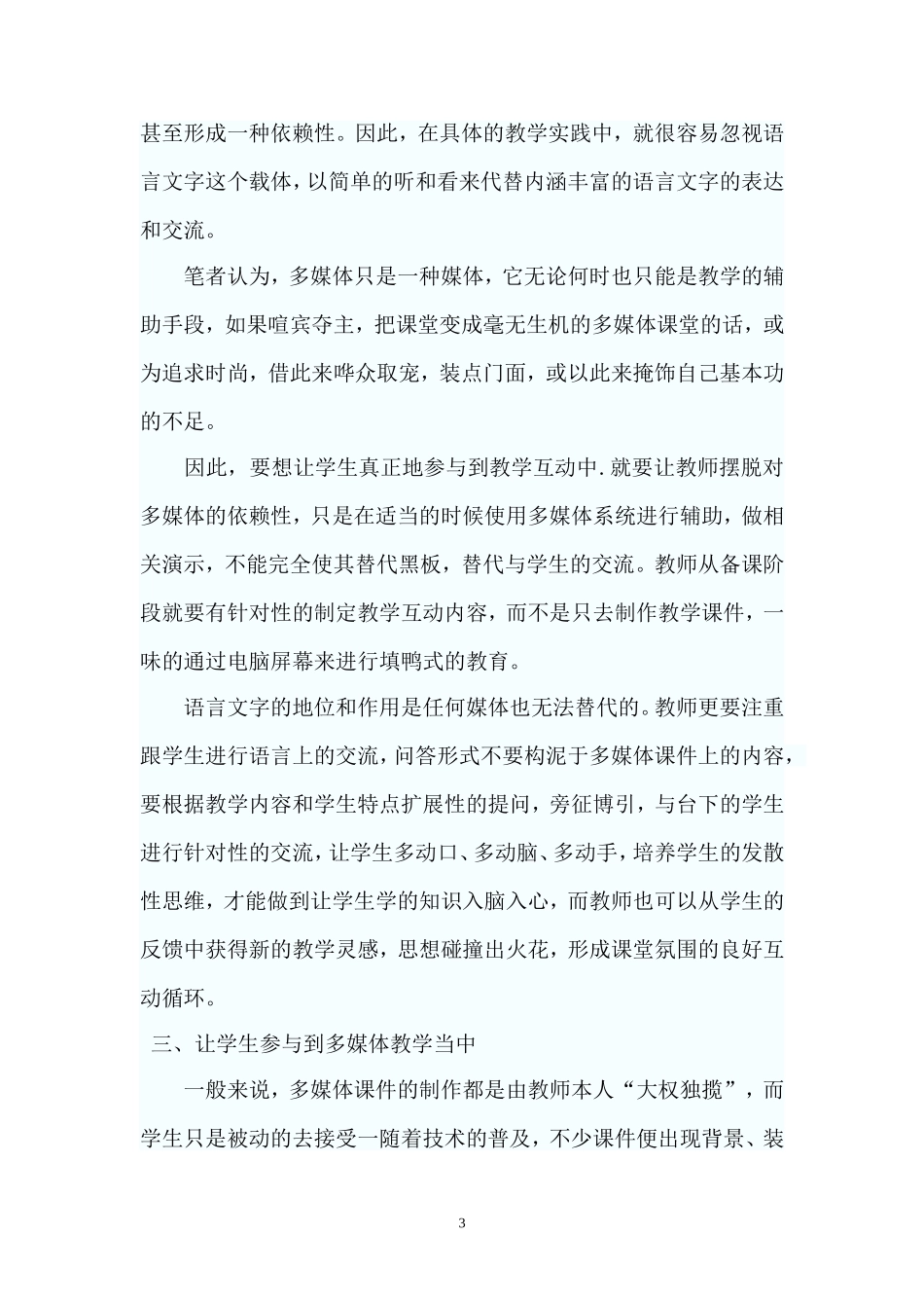 电子白板在教学中的互动_第3页