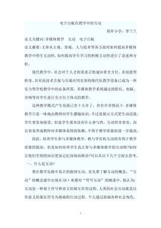 电子白板在教学中的互动