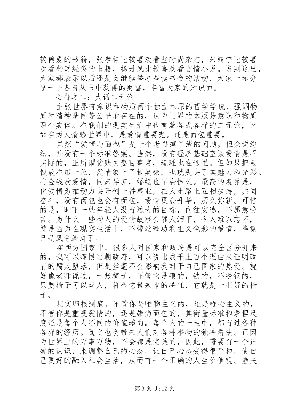 20XX年读书会心得体会(3篇)_第3页