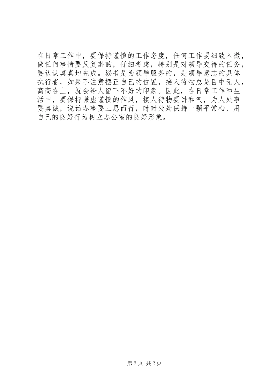 机关文秘思想作风建设心得体会_第2页