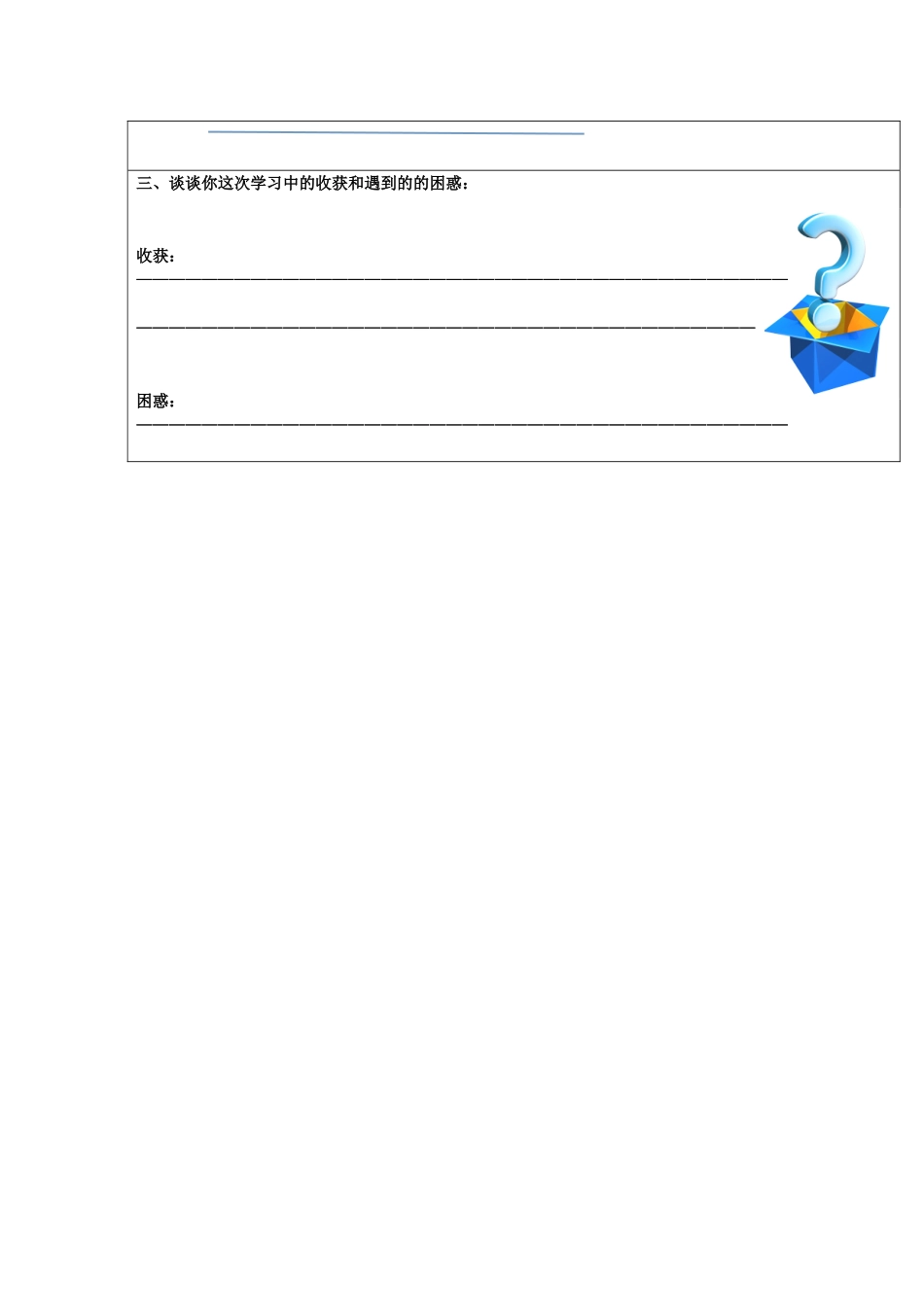 《植树问题》学习任务单-一稿_第3页