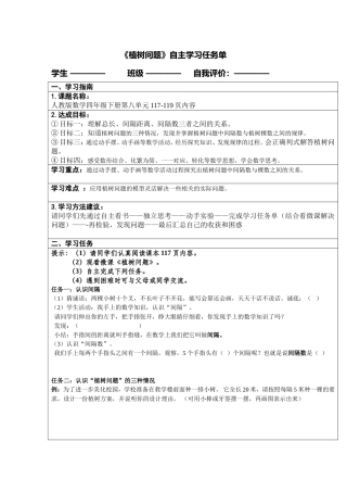 《植树问题》学习任务单-一稿