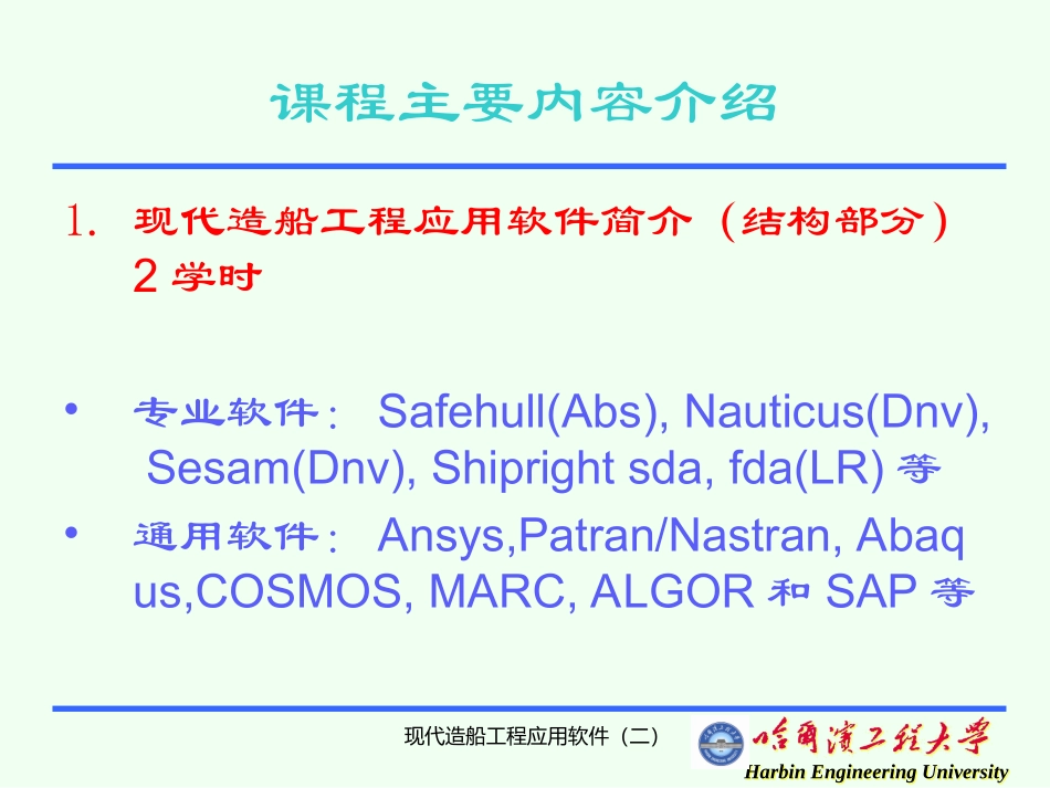 ANSYS第一讲_第2页