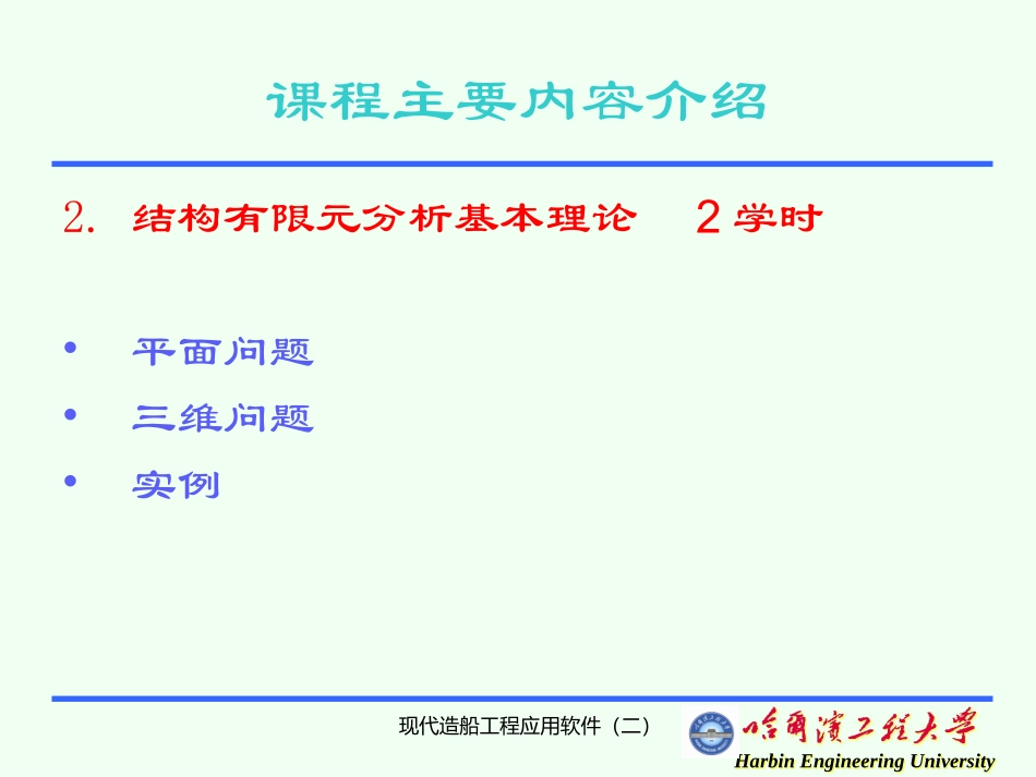 ANSYS第一讲_第3页