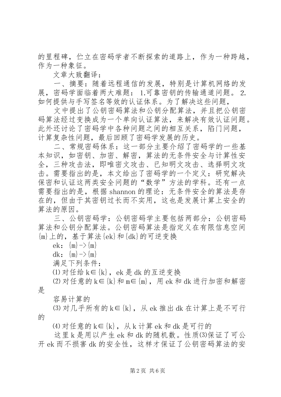 密码学学习心得_第2页