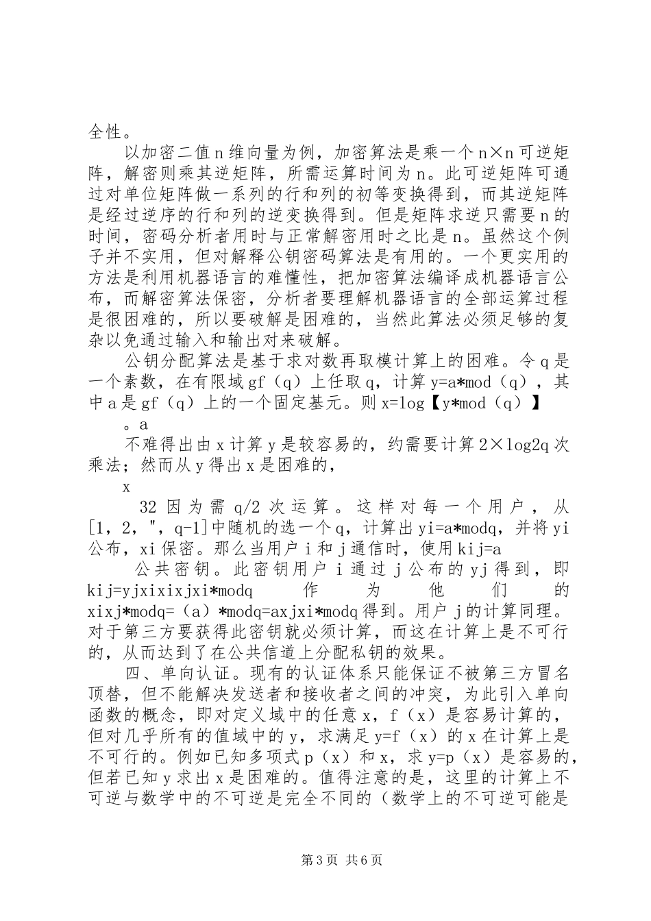 密码学学习心得_第3页