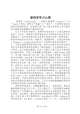 密码学学习心得