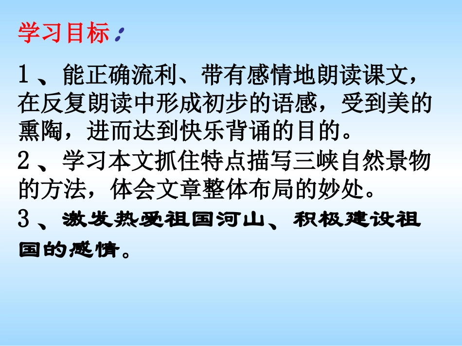 三峡第二课时_第2页