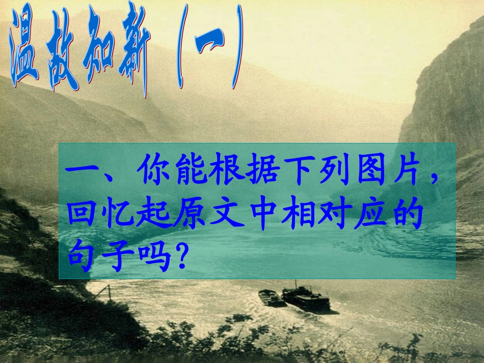 三峡第二课时_第3页