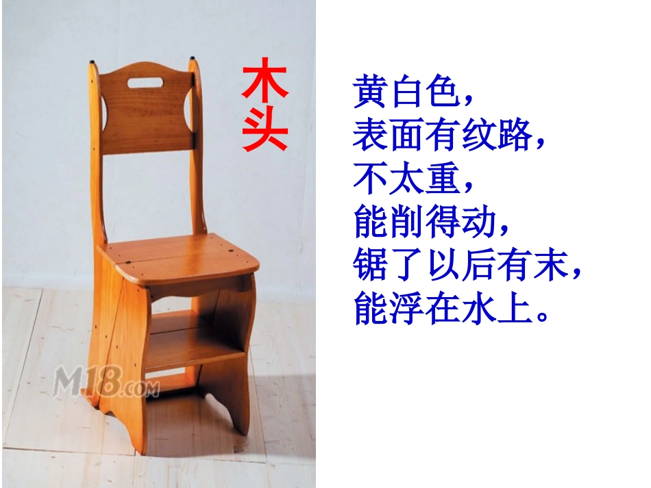 我们周围的材料 (2)_第3页