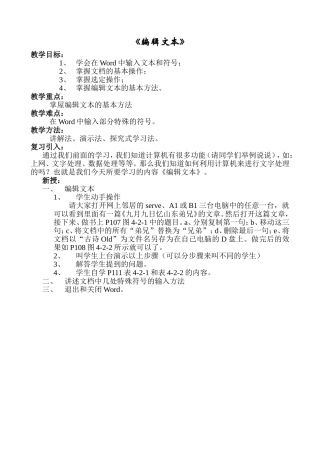 《编辑文本》教案