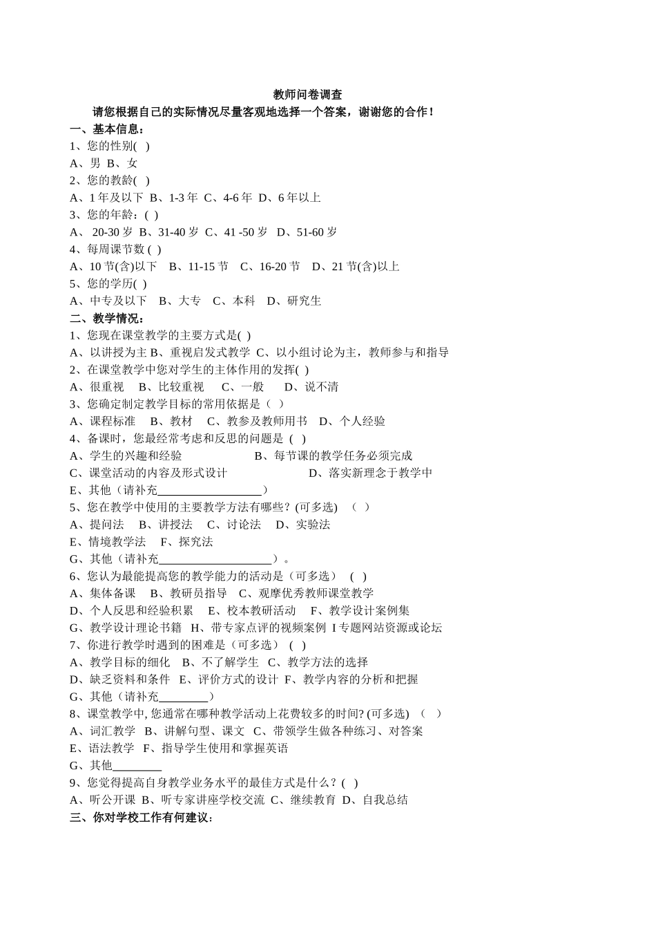 教师问卷调查 (2)_第1页