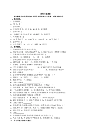 教师问卷调查 (2)