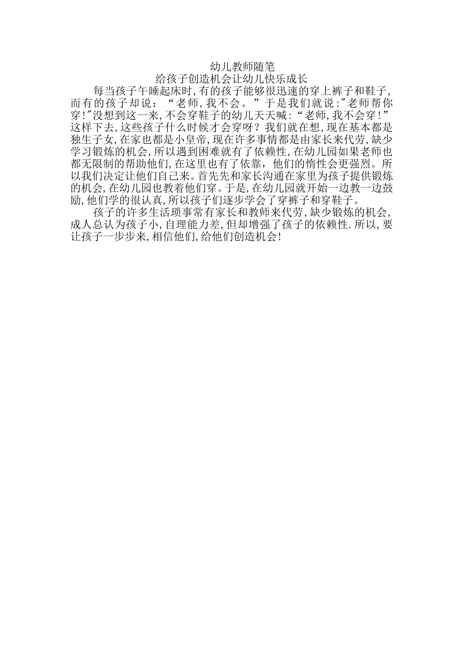 幼儿教师随笔5_第1页