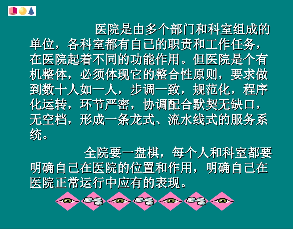 如何确保医院的正常运行_第3页