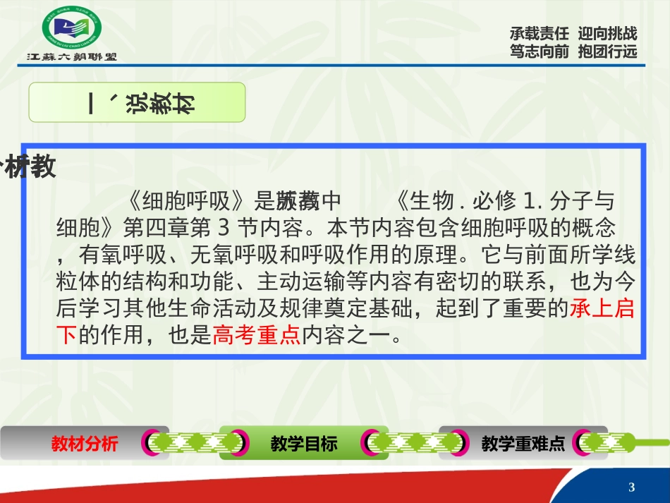 细胞呼吸的说课稿_第3页