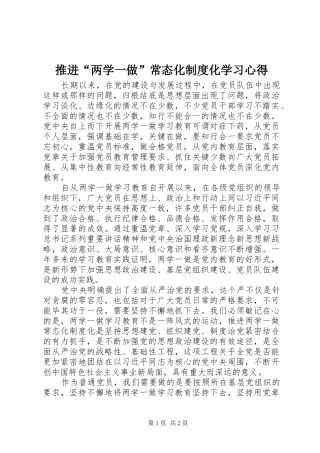 推进“两学一做”常态化制度化学习心得